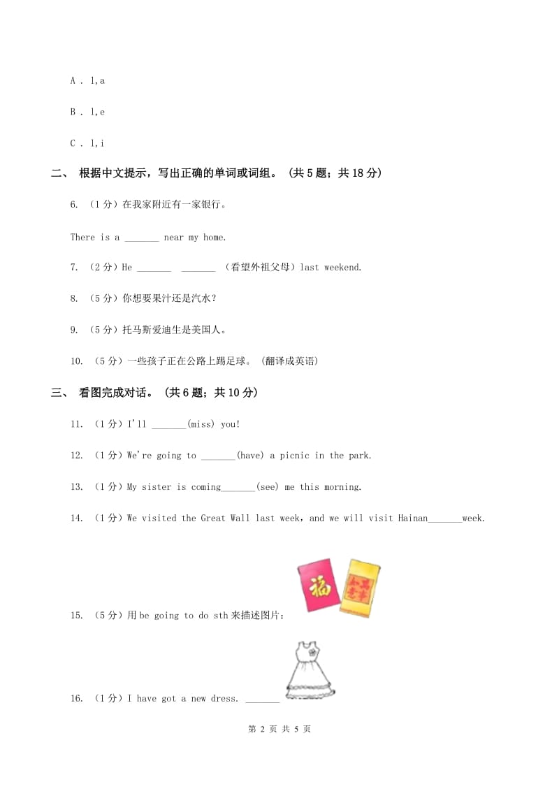 小学广东版2019-2020学年五年级下册Unit 1 Making plans第一课时习题A卷.doc_第2页