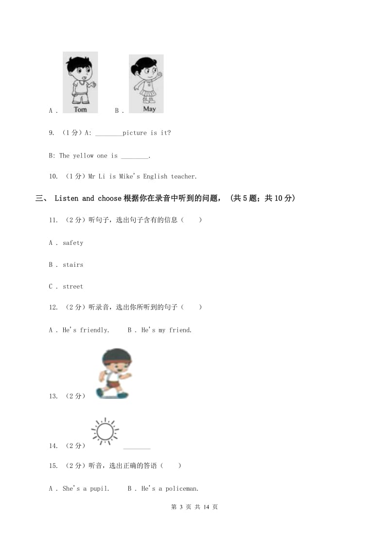 苏教版2019-2020学年五年级下学期英语期末考试试卷 （I）卷.doc_第3页