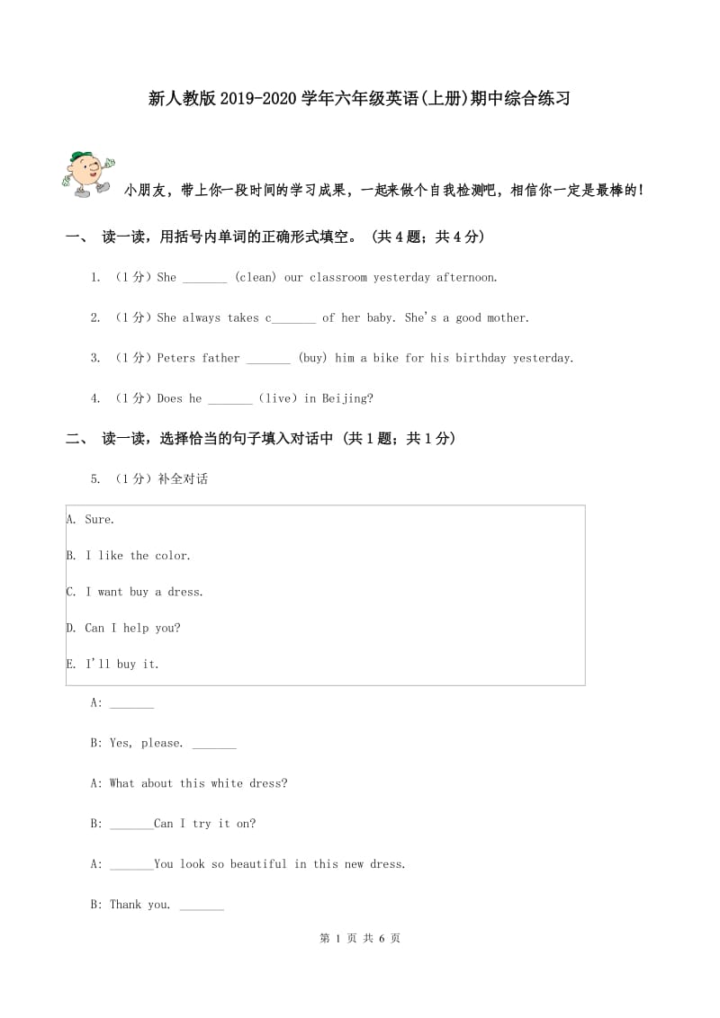 新人教版2019-2020学年六年级英语(上册)期中综合练习.doc_第1页