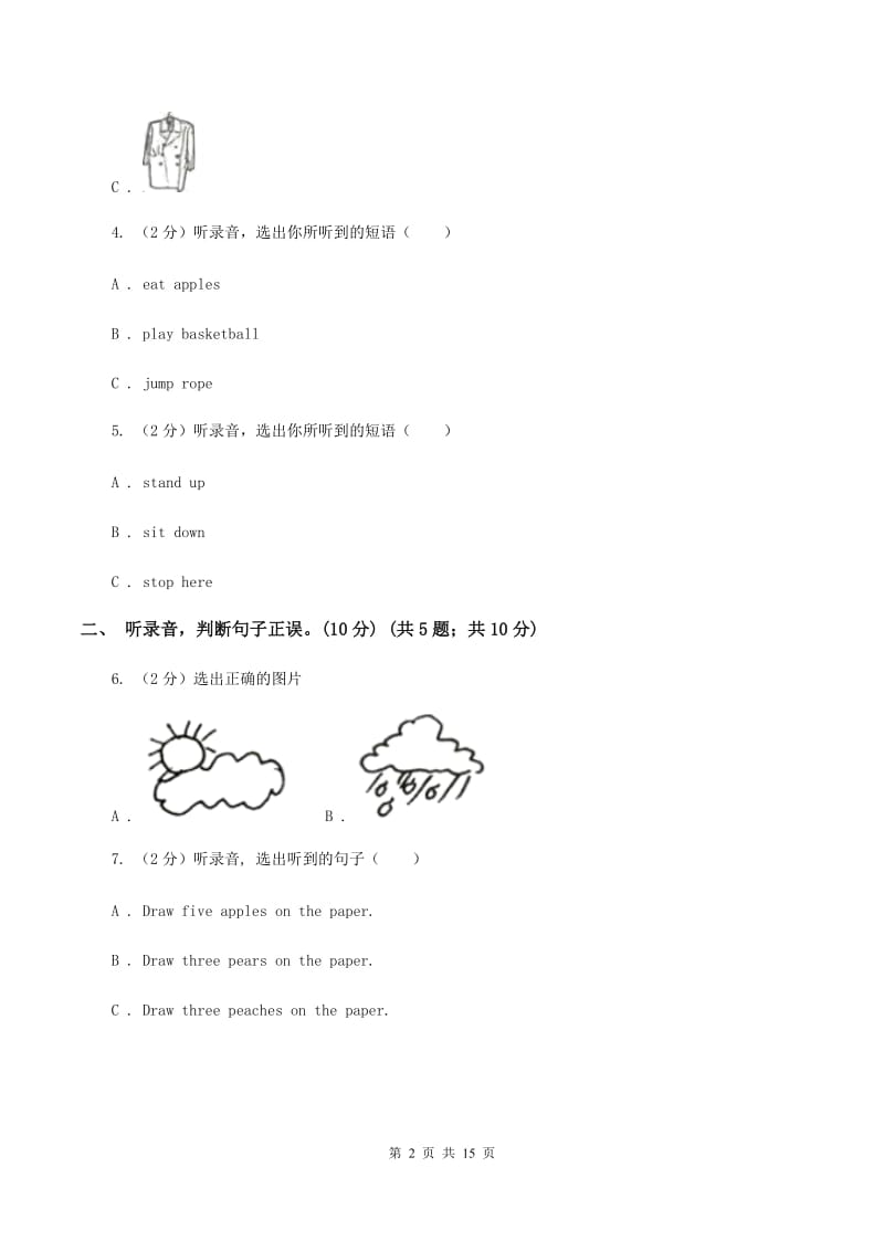 牛津译林版小学英语三年级上学期期末模拟试卷（一）（不含完整音频）（II ）卷.doc_第2页