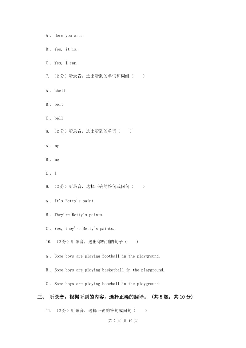 外研版（一起点）小学英语一年级上册Module 1单元测试卷 （I）卷.doc_第2页