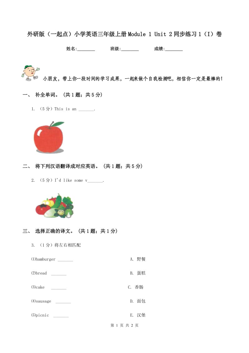 外研版（一起点）小学英语三年级上册Module 1 Unit 2同步练习1（I）卷.doc_第1页