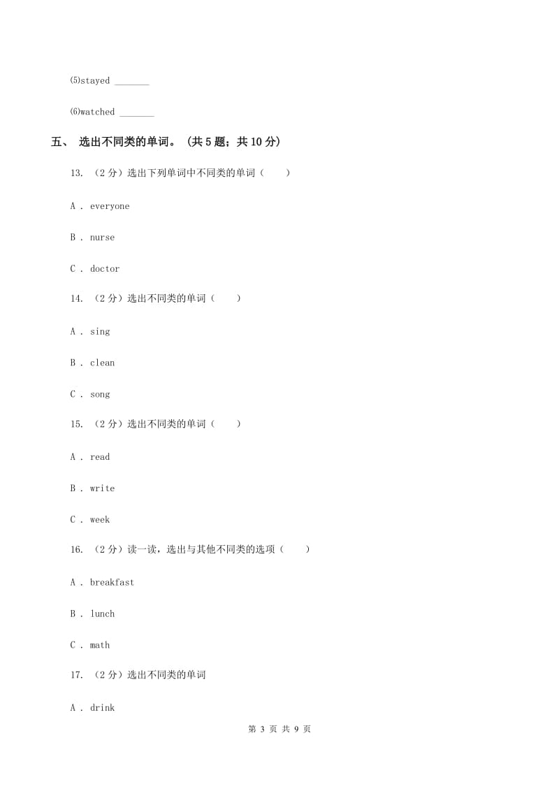 外研版（一起点）小学英语三年级上册Module 8单元测试卷 .doc_第3页