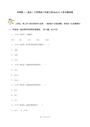 外研版（一起點(diǎn)）小學(xué)英語(yǔ)三年級(jí)上冊(cè)Module 8單元測(cè)試卷 .doc