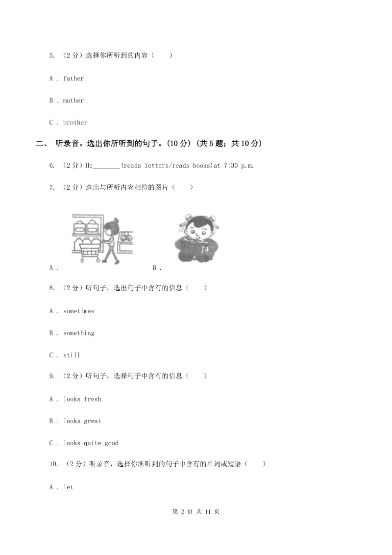 2019-2020学年度小学英语四年级下学期1／4考试试卷（II ）卷.doc_第2页