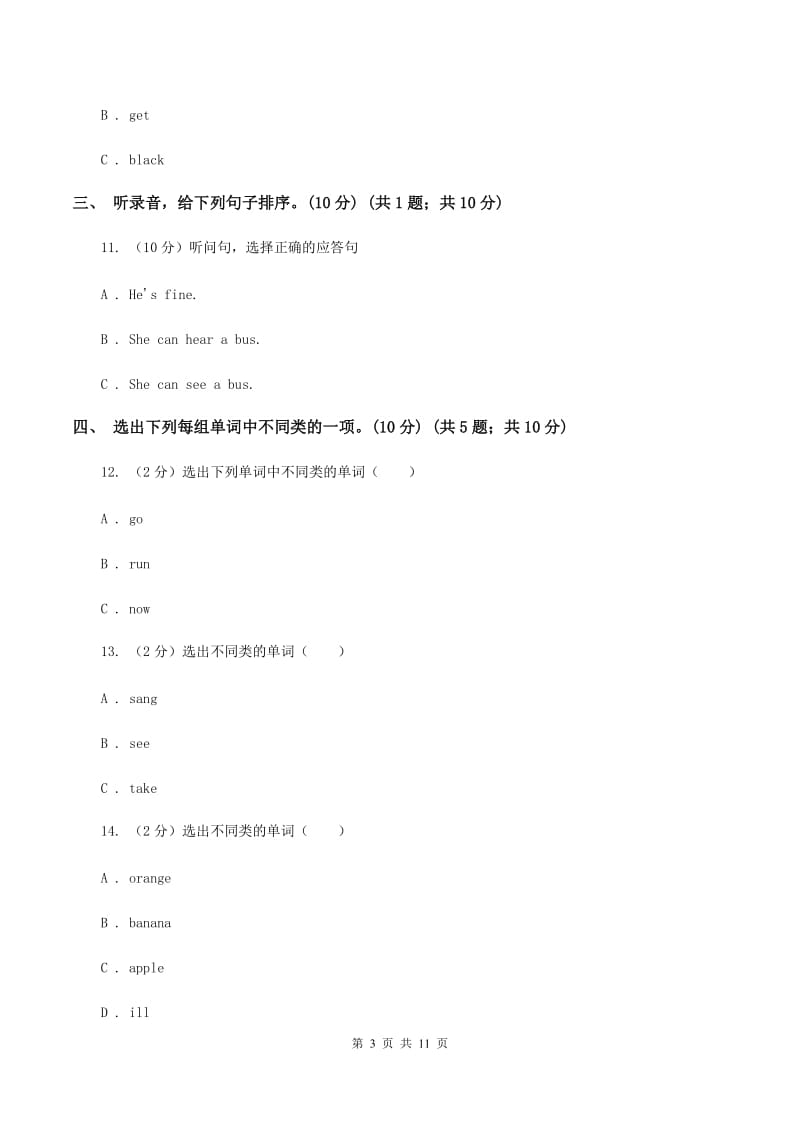 2019-2020学年度小学英语四年级下学期1／4考试试卷（II ）卷.doc_第3页