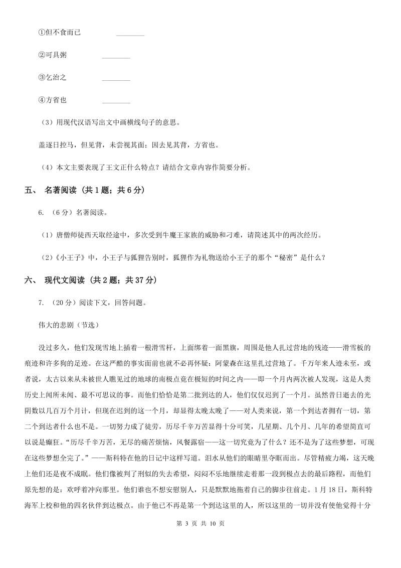 鲁教版七校2019-2020学年七年级下学期语文期中考试试卷（I）卷.doc_第3页