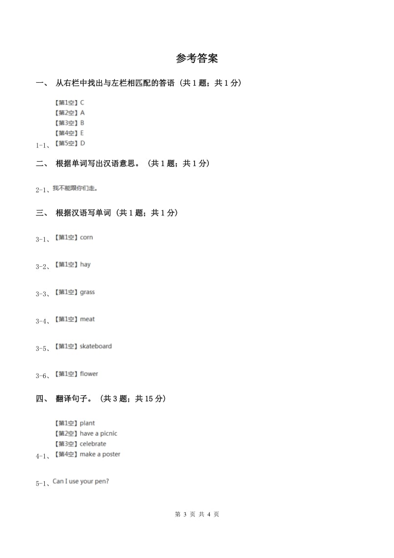 人教精通版（三起点）小学英语三年级上册Unit 4 I have a ball Lesson 20 同步练习1（I）卷.doc_第3页