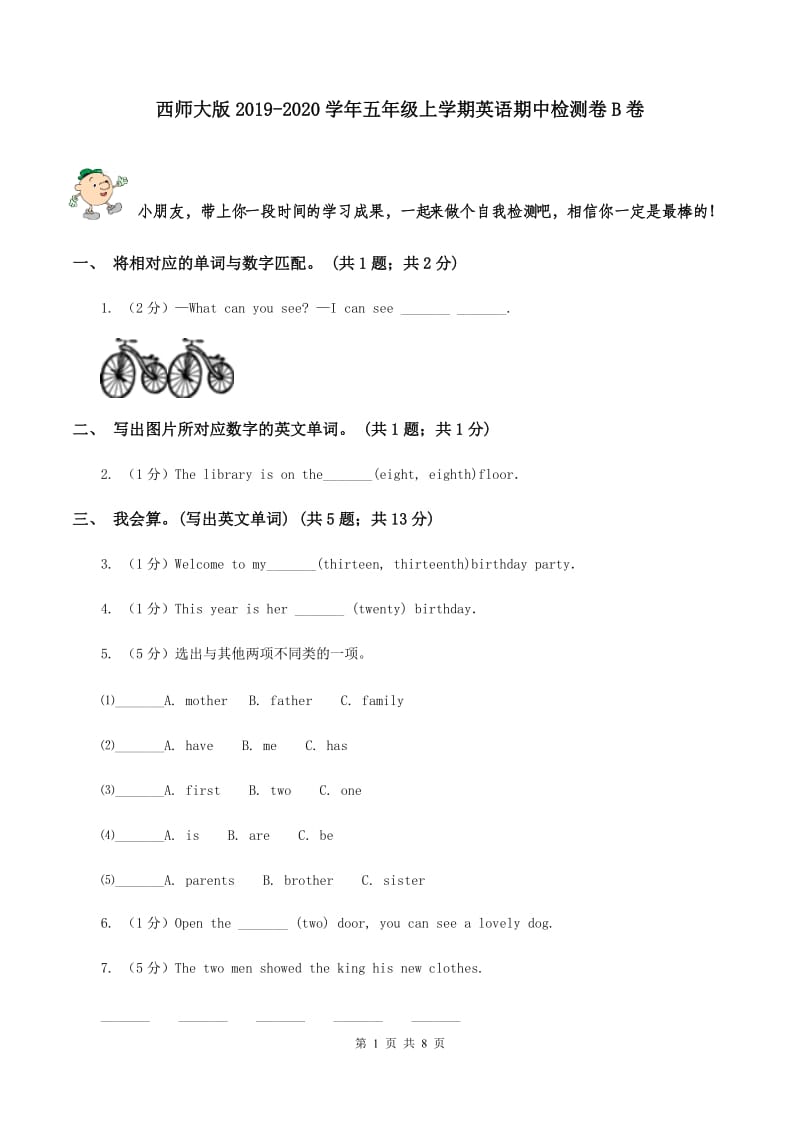 西师大版2019-2020学年五年级上学期英语期中检测卷B卷.doc_第1页