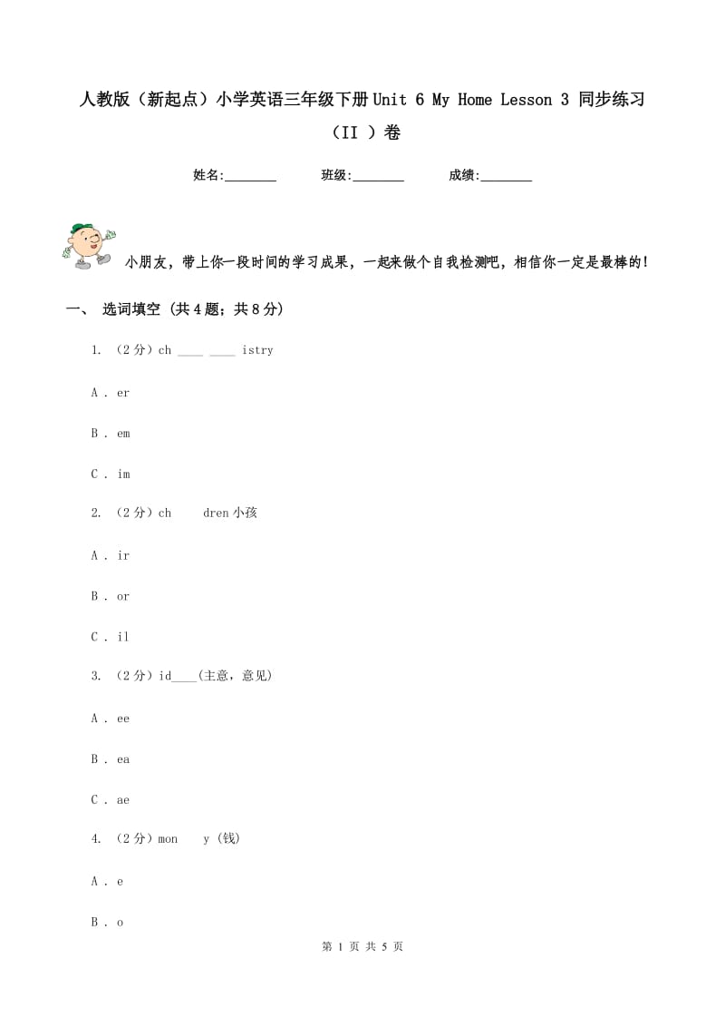 人教版（新起点）小学英语三年级下册Unit 6 My Home Lesson 3 同步练习（II ）卷.doc_第1页