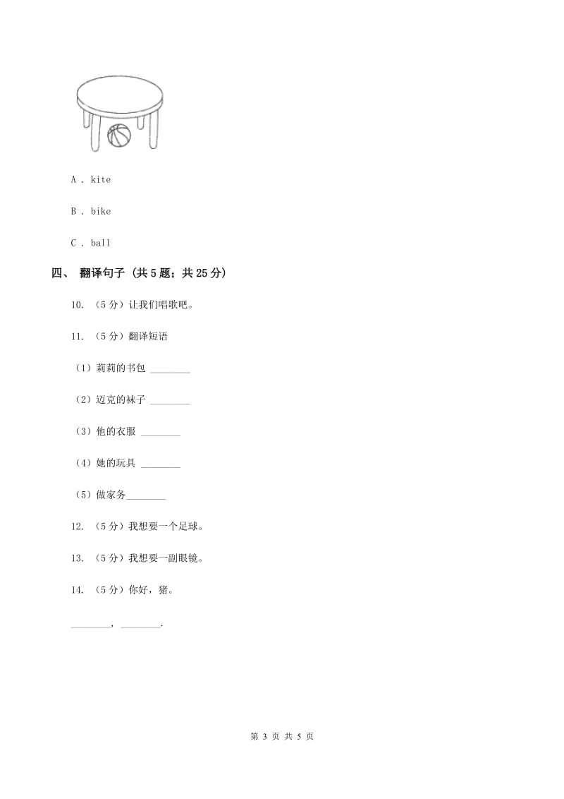 人教版（新起点）小学英语三年级下册Unit 6 My Home Lesson 3 同步练习（II ）卷.doc_第3页