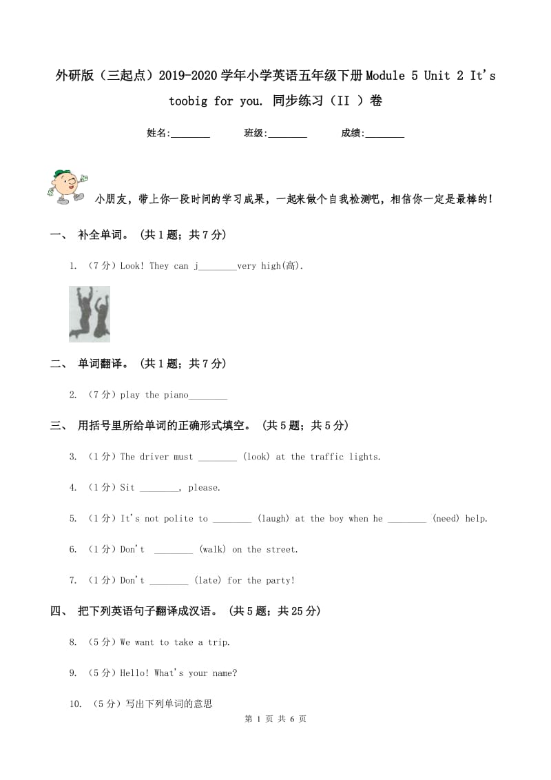 外研版（三起点）2019-2020学年小学英语五年级下册Module 5 Unit 2 Its toobig for you. 同步练习（II ）卷.doc_第1页