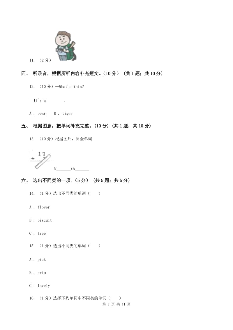 外研版五校联片2019-2020学年五年级下学期英语期中测试卷 .doc_第3页