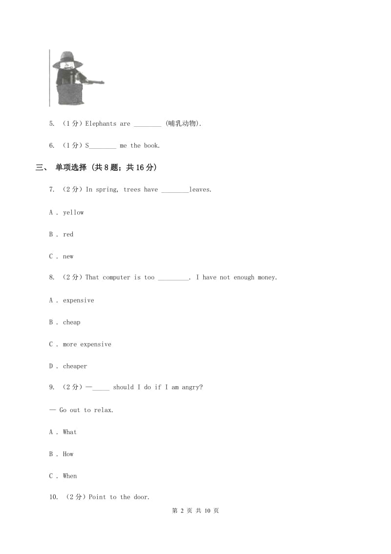 人教版（PEP）小学英语六年级下册Unit 1 How tall are you_ Part A 同步练习（I）卷.doc_第2页