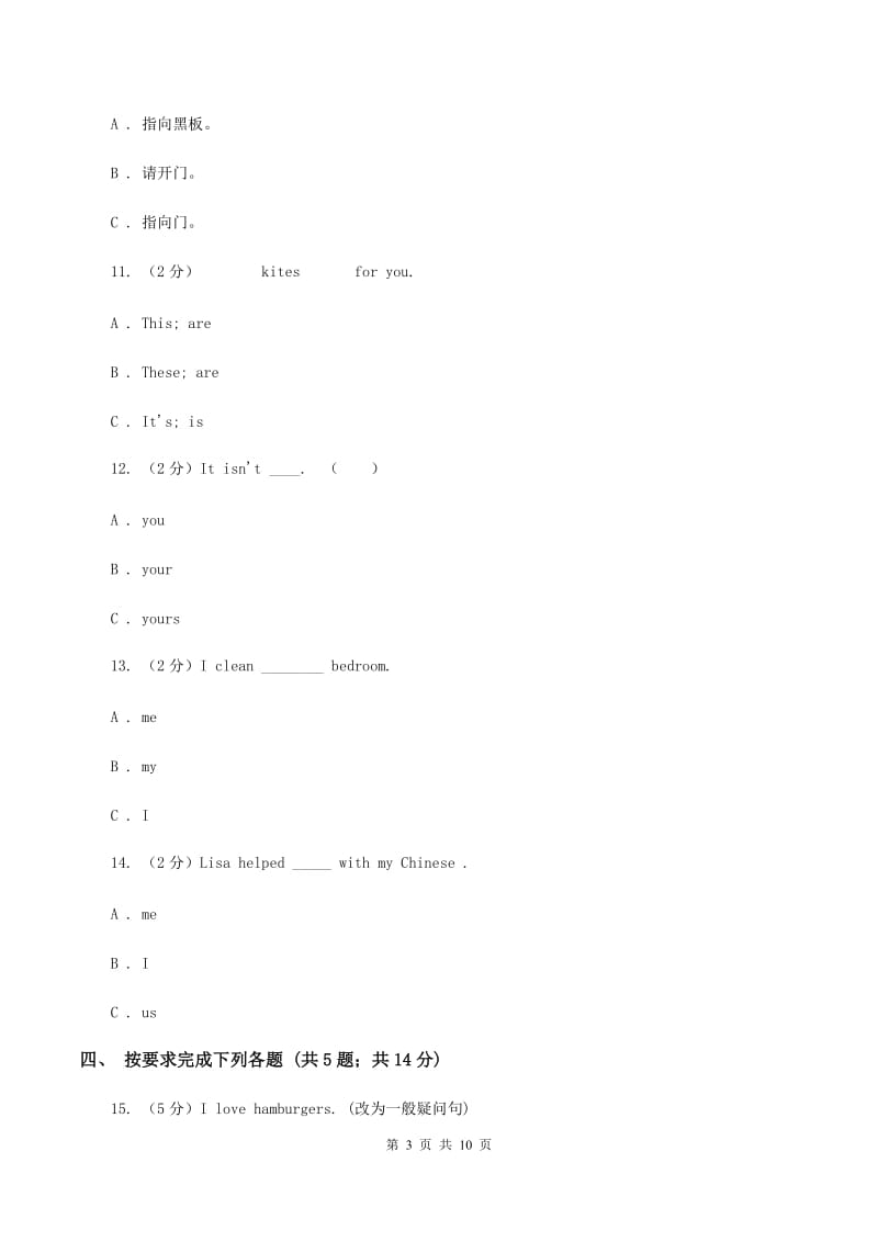 人教版（PEP）小学英语六年级下册Unit 1 How tall are you_ Part A 同步练习（I）卷.doc_第3页