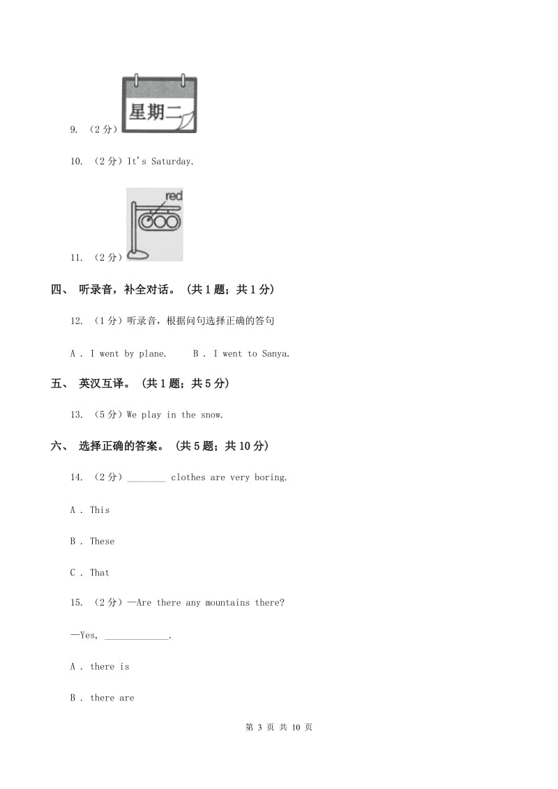 陕旅版小学英语四年级上册Unit 5单元测试卷（不含完整音频）B卷.doc_第3页