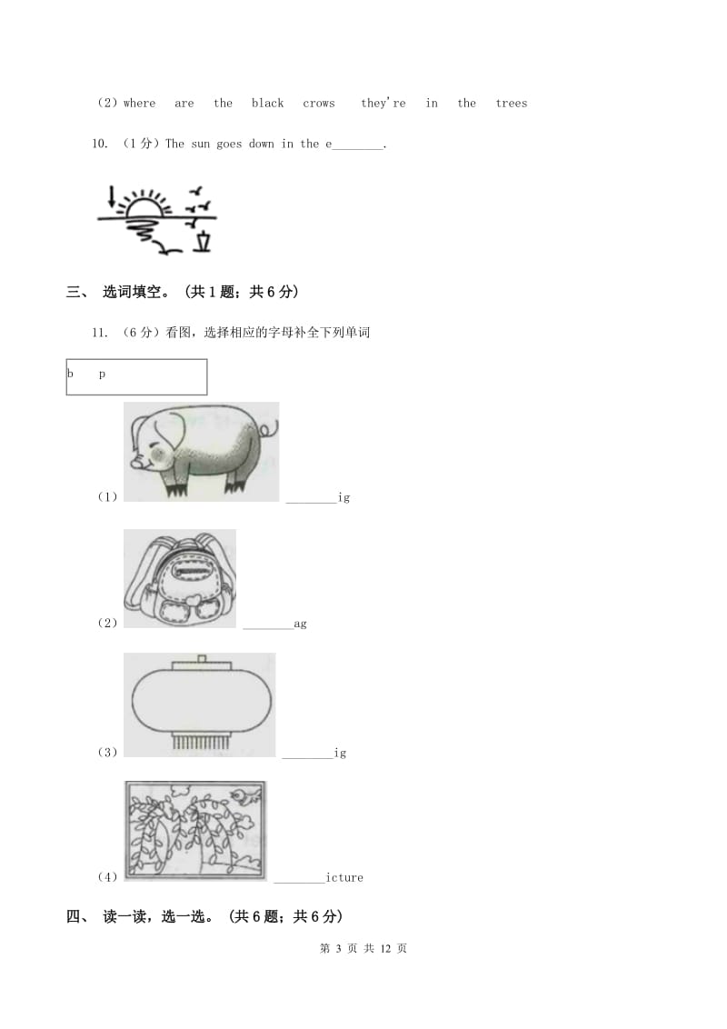 人教版2019-2020学年四年级英语(上册)期中考试试卷C卷.doc_第3页