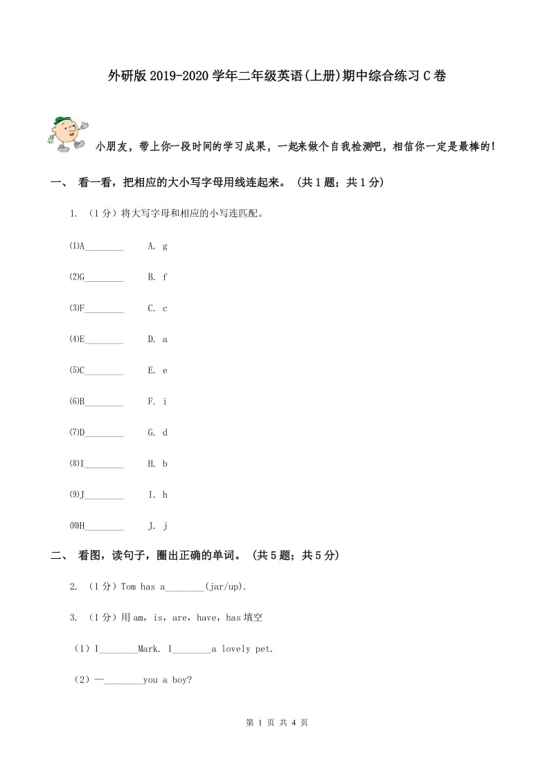 外研版2019-2020学年二年级英语(上册)期中综合练习C卷.doc_第1页