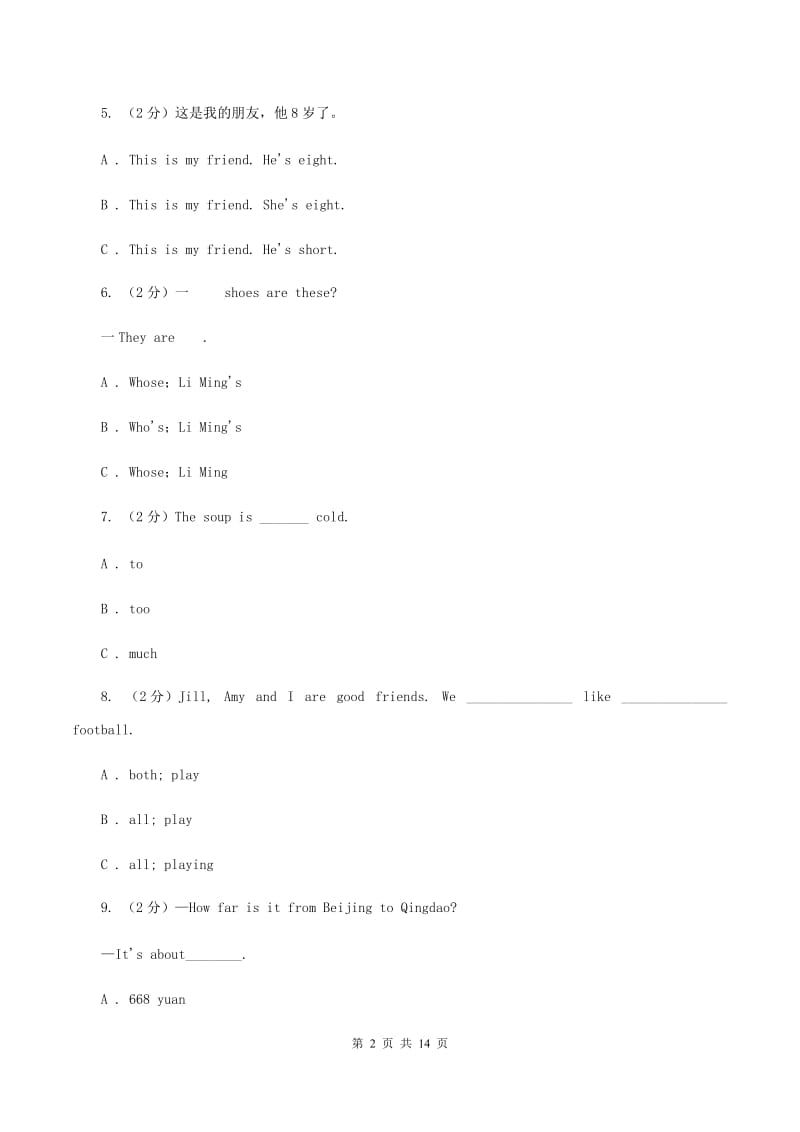 人教版2020年英语小升初联合检测考试（I）卷.doc_第2页