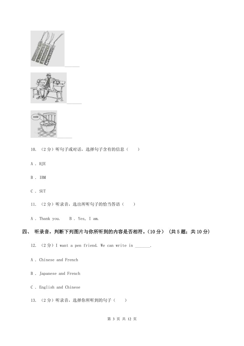 西师大版2019-2020学年四年级下学期英语期末考试试卷A卷.doc_第3页