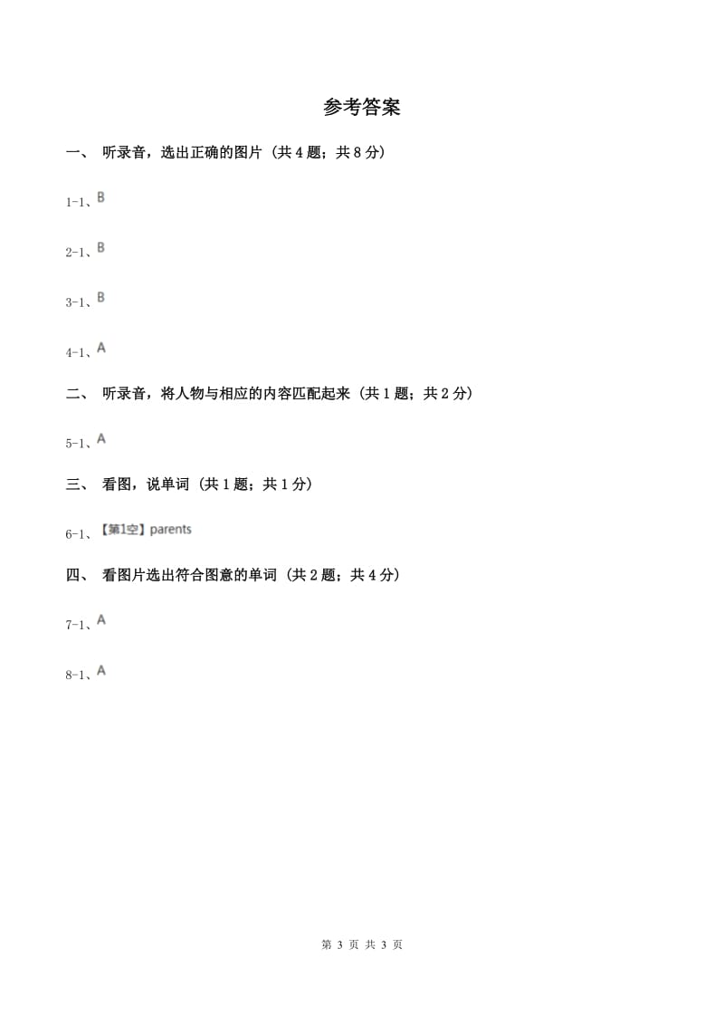 牛津上海版（试用本）2019-2020学年小学英语一年级上册Module 2 Me, my family and friends Unit 2 My family Period 1（II ）卷.doc_第3页