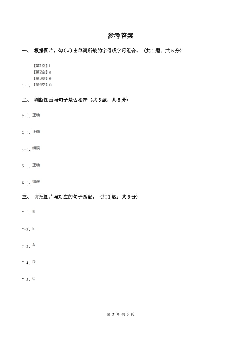 人教精通版2019-2020学年二年级英语(上册)期中考试试卷A卷.doc_第3页