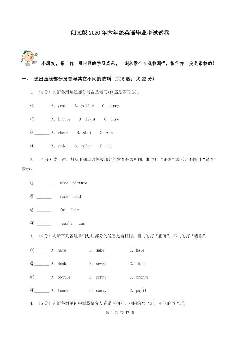 朗文版2020年六年级英语毕业考试试卷.doc_第1页