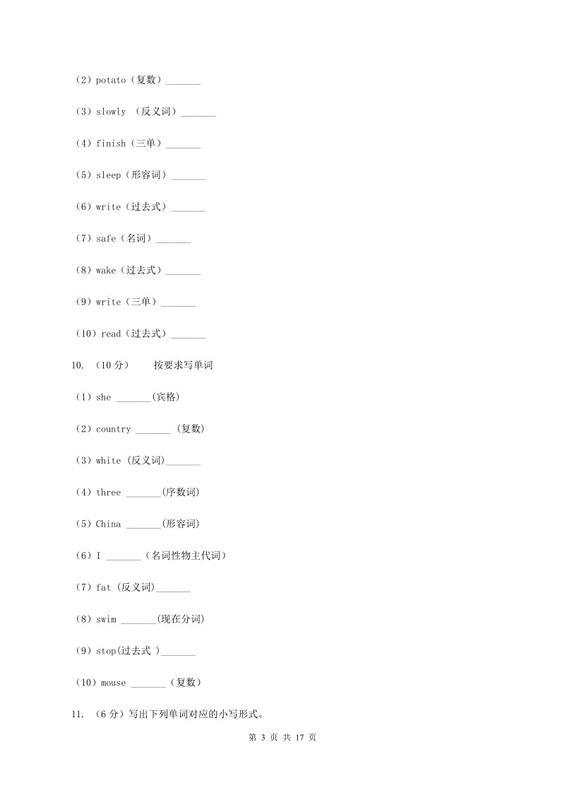 朗文版2020年六年级英语毕业考试试卷.doc_第3页