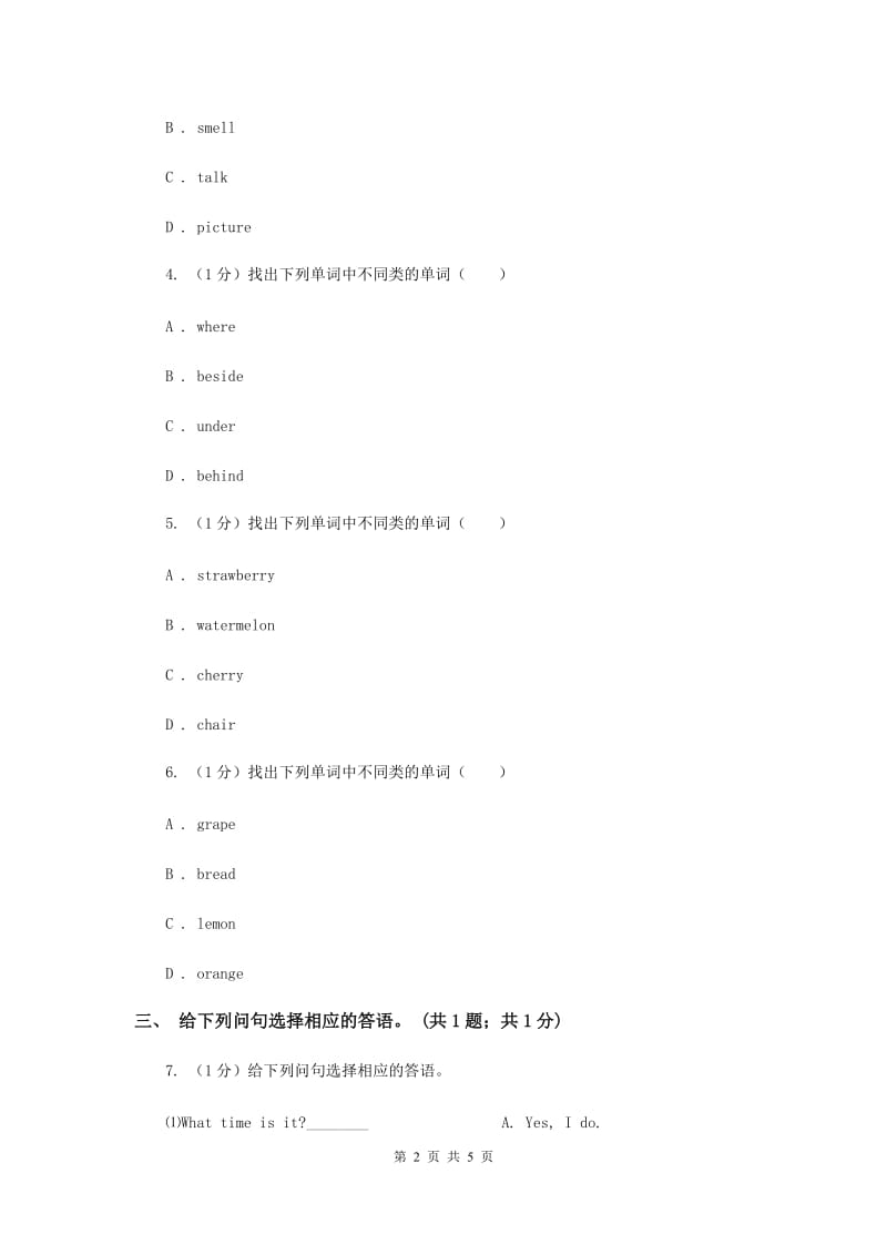 人教版2018-2019学年小学英语四年级下册Recycle 1第二课时.doc_第2页