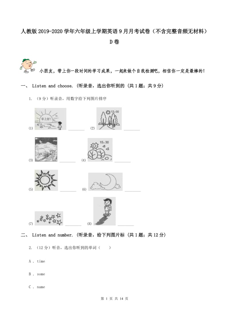 人教版2019-2020学年六年级上学期英语9月月考试卷（不含完整音频无材料）D卷 .doc_第1页