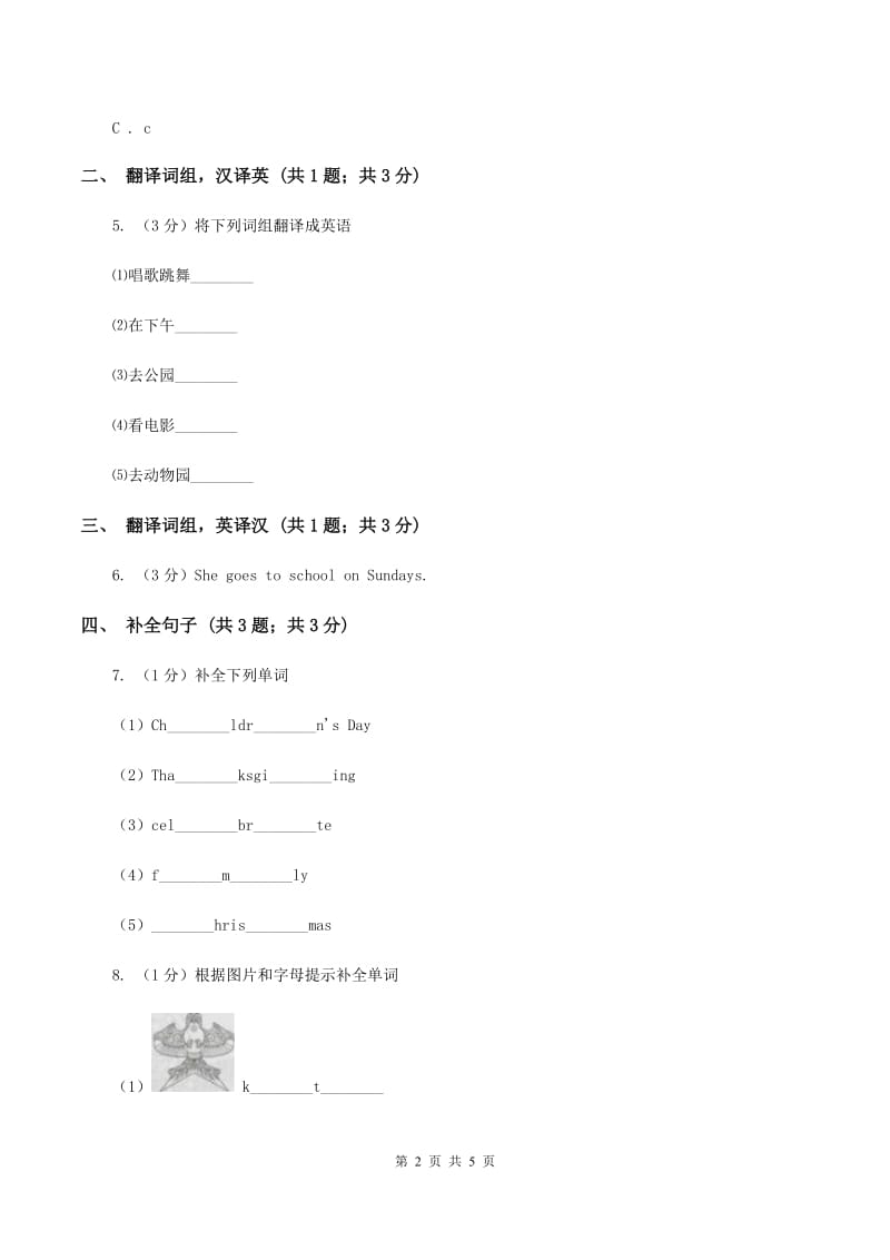 人教版（新起点）小学英语四年级下册Unit 4 Hobbies Lesson 3 同步练习C卷.doc_第2页