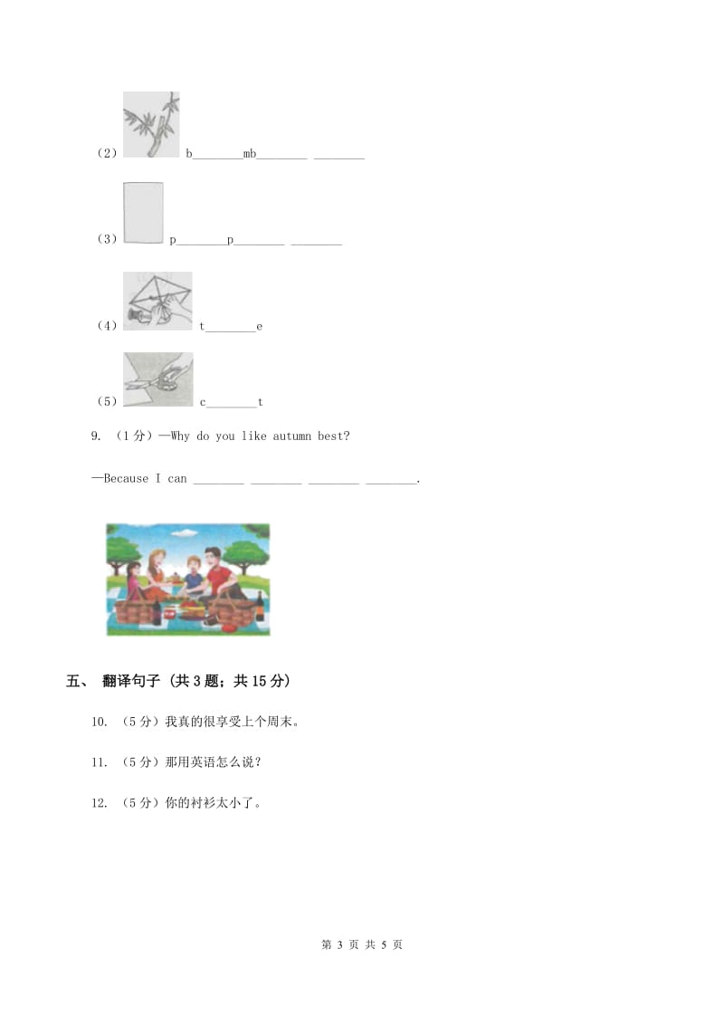 人教版（新起点）小学英语四年级下册Unit 4 Hobbies Lesson 3 同步练习C卷.doc_第3页