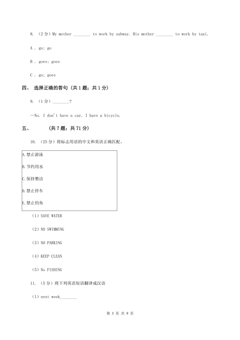 外研版（三年级起点）2019-2020学年小学英语四年级上册Module 2 Unit 1 Shes reading a book. 同步练习D卷.doc_第3页