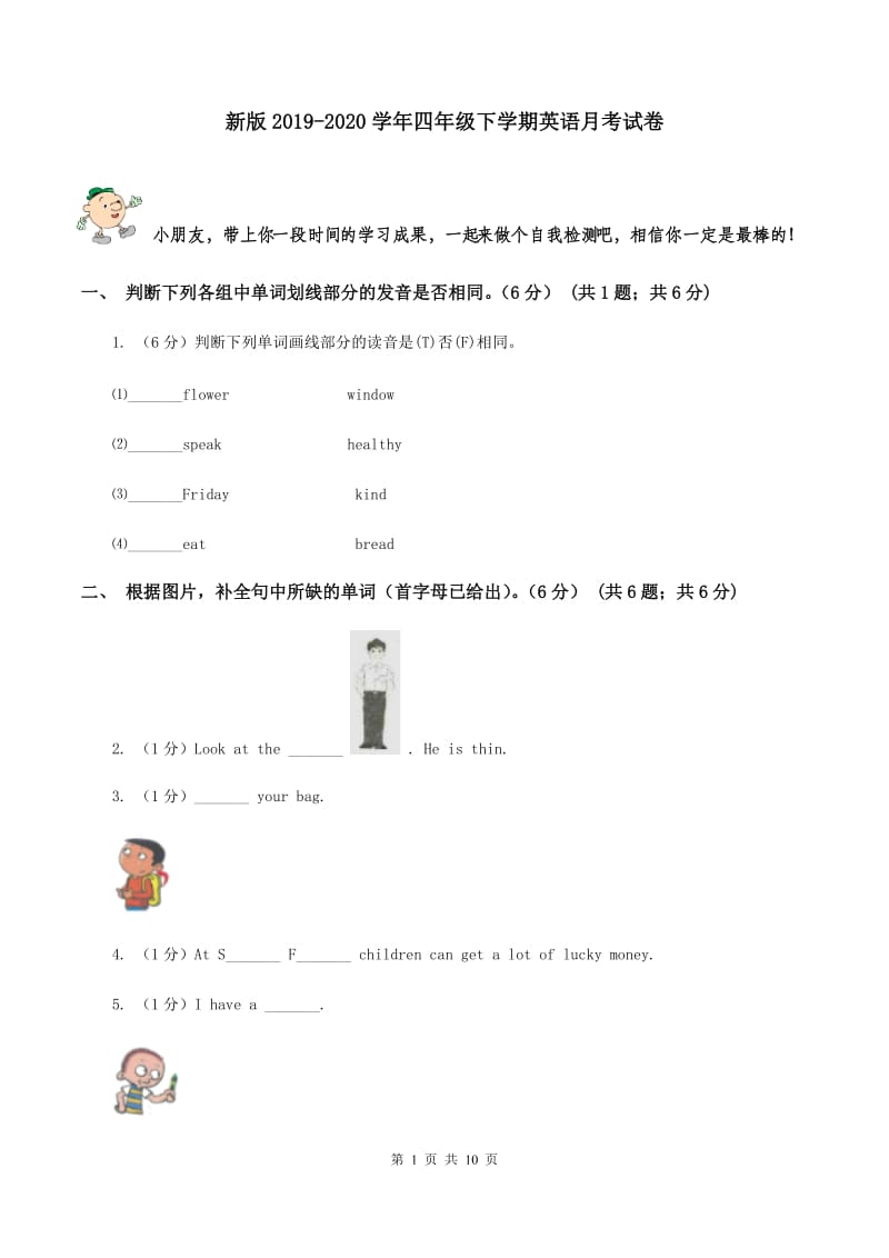 新版2019-2020学年四年级下学期英语月考试卷.doc_第1页