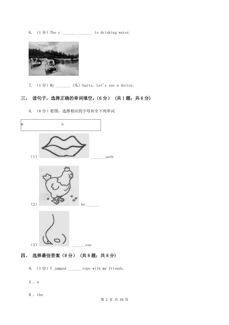 新版2019-2020学年四年级下学期英语月考试卷.doc_第2页