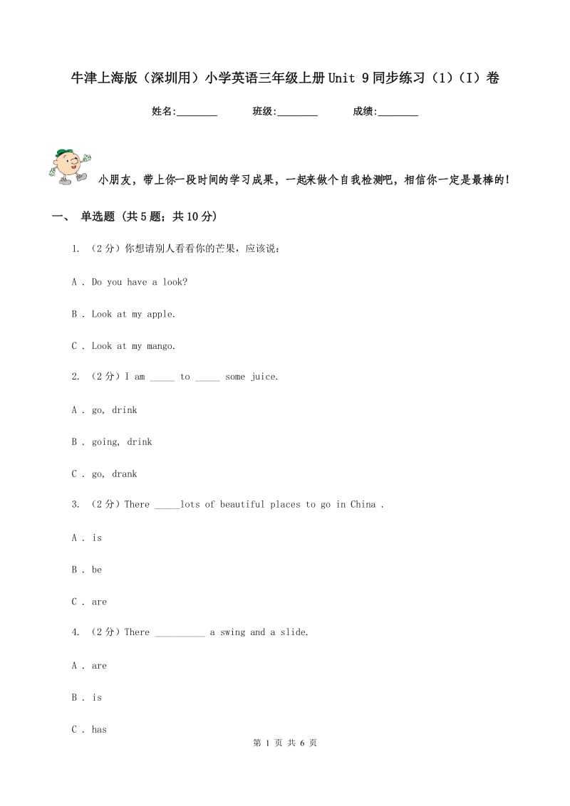 牛津上海版（深圳用）小学英语三年级上册Unit 9同步练习（1）（I）卷.doc_第1页