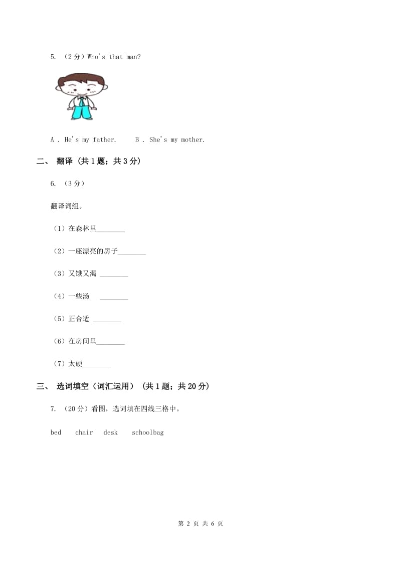 牛津上海版（深圳用）小学英语三年级上册Unit 9同步练习（1）（I）卷.doc_第2页