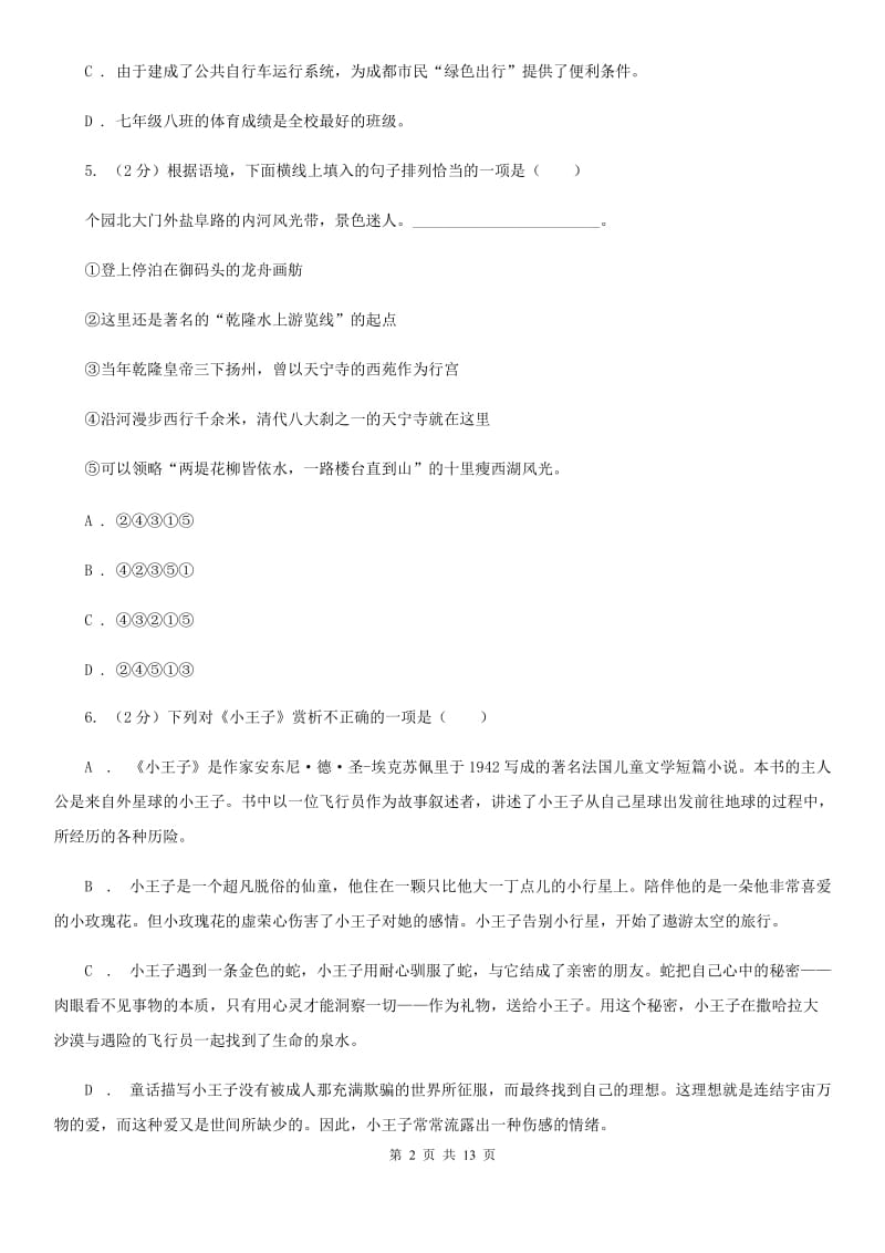 语文版2019-2020学年九年级上学期语文第一次联考试卷B卷.doc_第2页