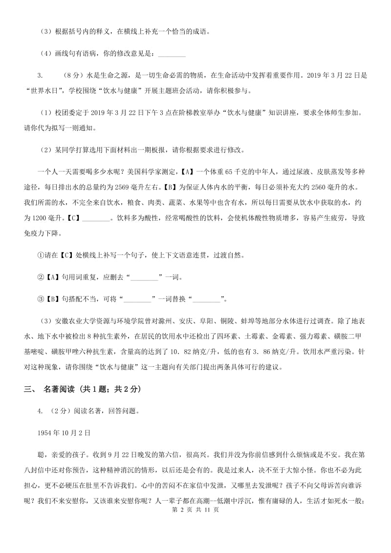 2019-2020学年七年级上学期语文期中考试试卷D卷(新版).doc_第2页