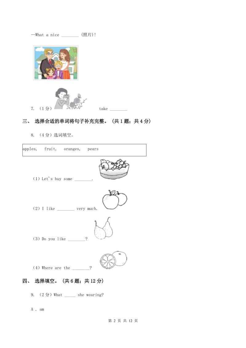 牛津译林版2019-2020学年四年级下学期英语水平练习(Unit1-Unit3)（3月月考）试卷D卷.doc_第2页