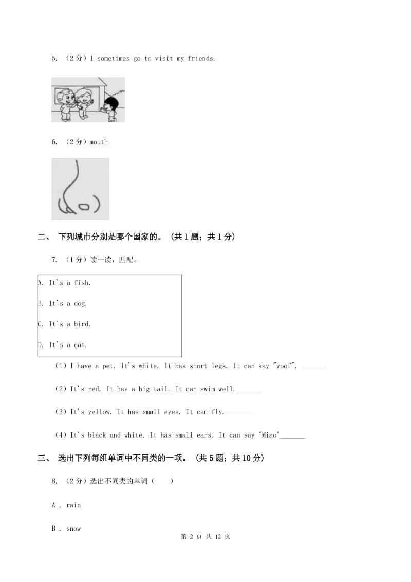 人教版（新起点）小学英语四年级下册Unit 6 Countries 单元测试卷A卷.doc_第2页