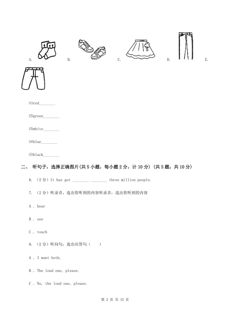 人教版2019-2020学年六年级下学期英语期中测试试卷（不含听力音频）A卷.doc_第2页