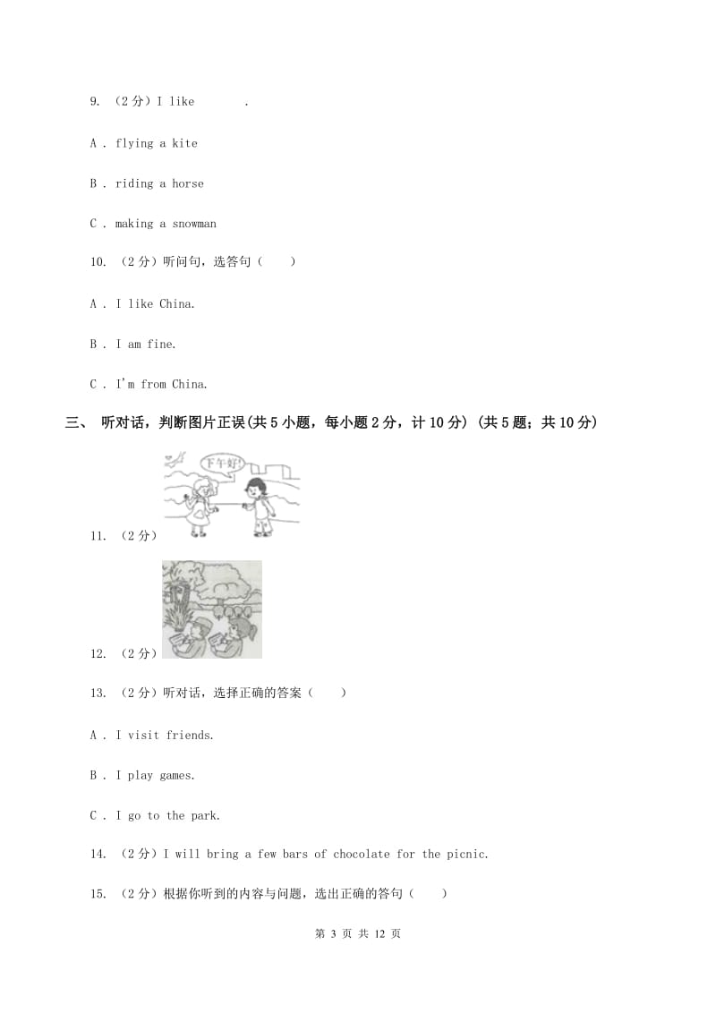 人教版2019-2020学年六年级下学期英语期中测试试卷（不含听力音频）A卷.doc_第3页