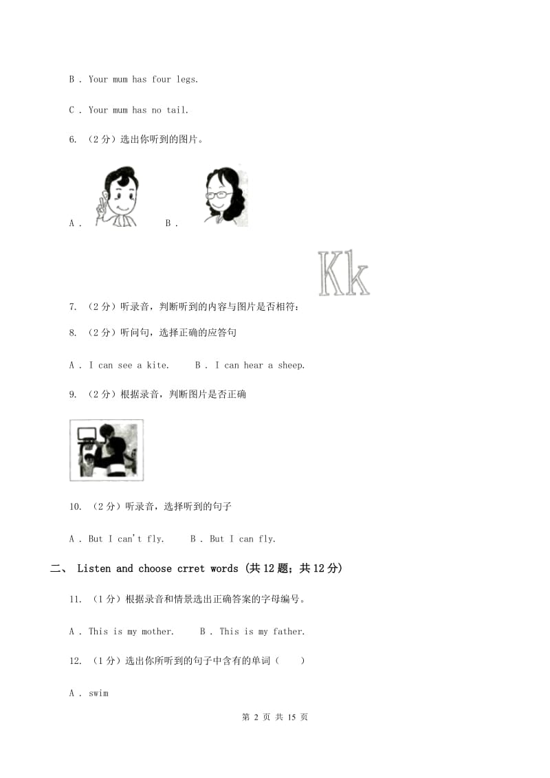 闽教版2019-2020学年二年级上学期英语期中考试试卷（音频暂未更新） D卷.doc_第2页