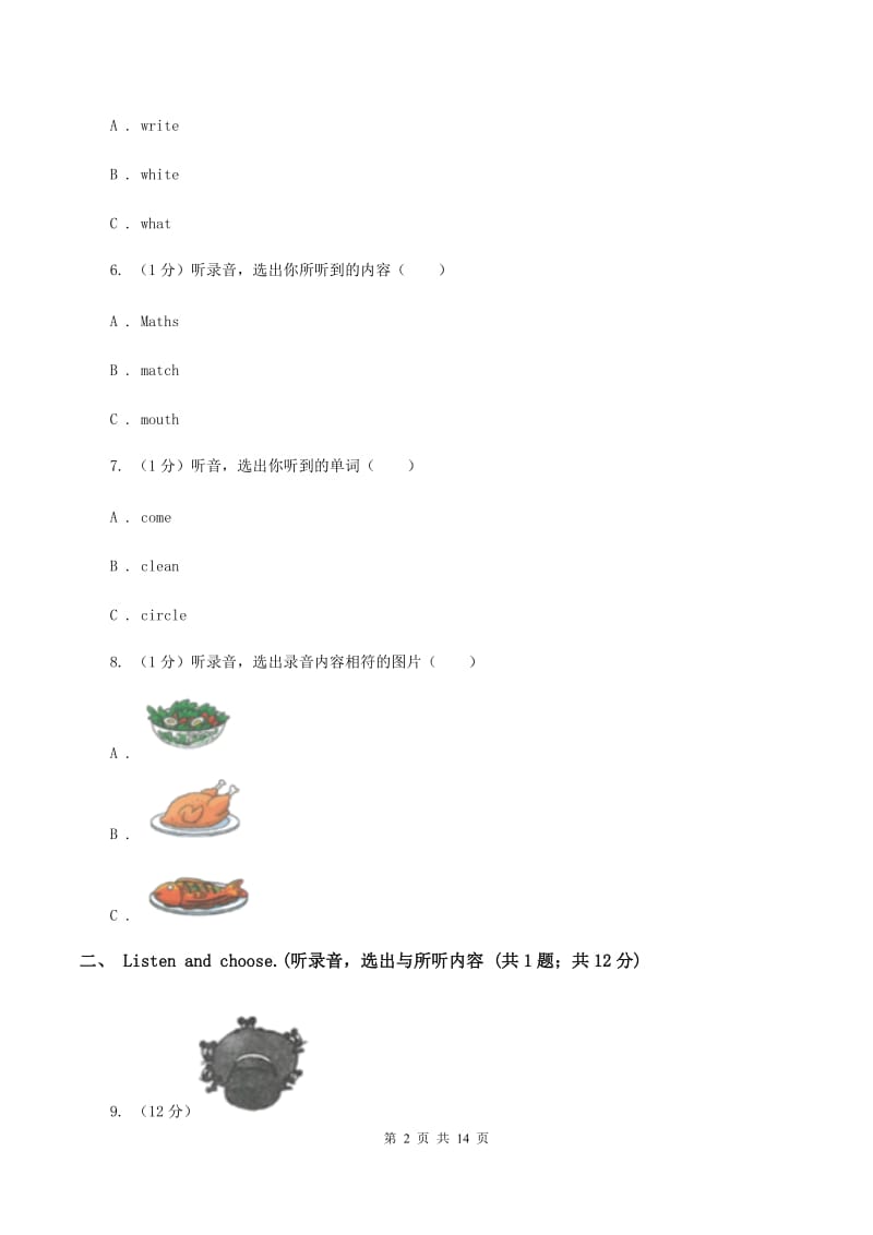 冀教版2019-2020学年三年级上学期英语9月月考试卷B卷.doc_第2页