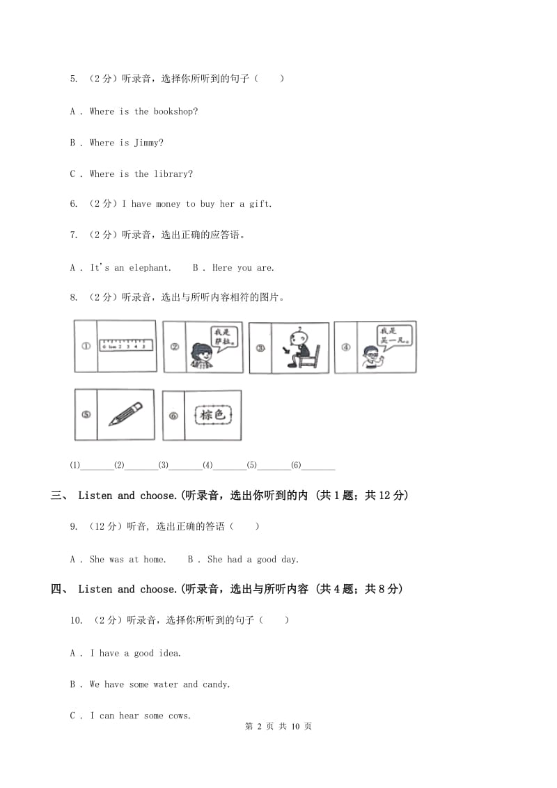 牛津上海版2019-2020学年三年级上学期英语期中考试试卷D卷.doc_第2页