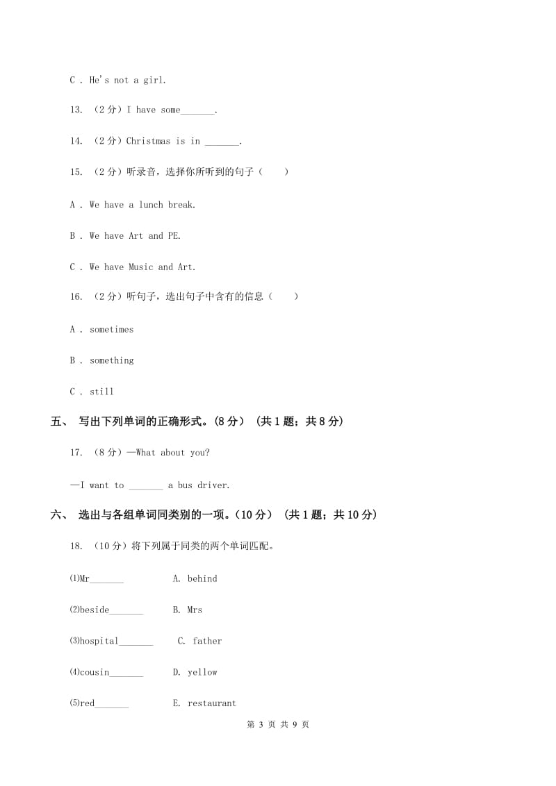 北师大版2019-2020学年四年级下学期英语期末考试试卷（I）卷.doc_第3页