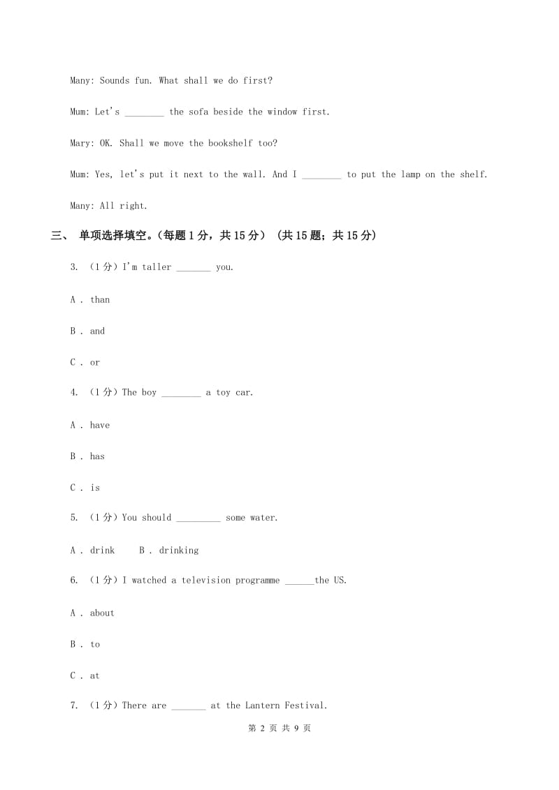 人教精通版2019-2020学年五年级下学期英语期中测试卷（I）卷.doc_第2页