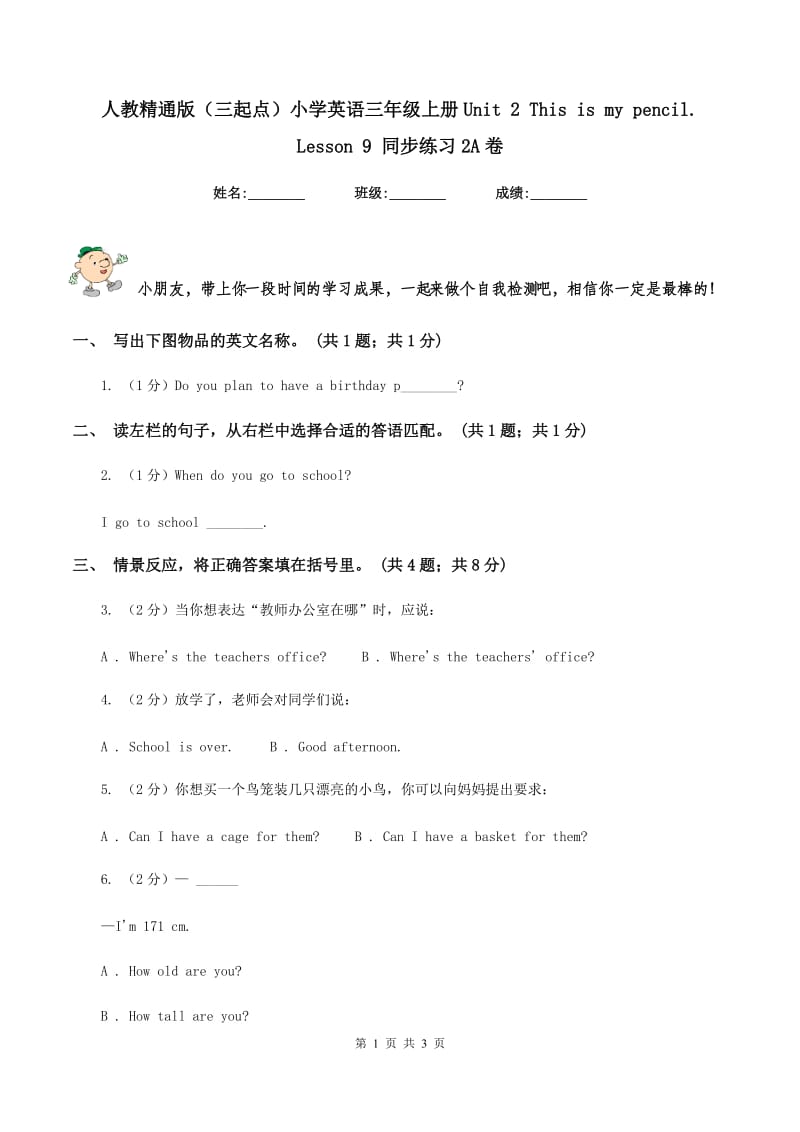 人教精通版（三起点）小学英语三年级上册Unit 2 This is my pencil. Lesson 9 同步练习2A卷.doc_第1页