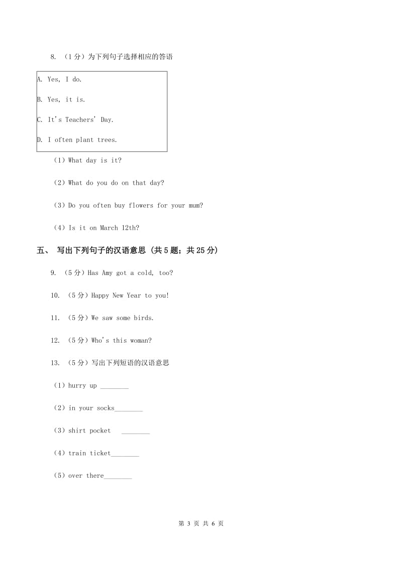 闽教版（三年级起点）小学英语四年级上册Unit 3 Part A 同步练习3B卷.doc_第3页